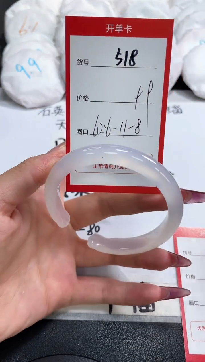 【闪购商品】玛瑙/玉髓手镯未镶嵌518