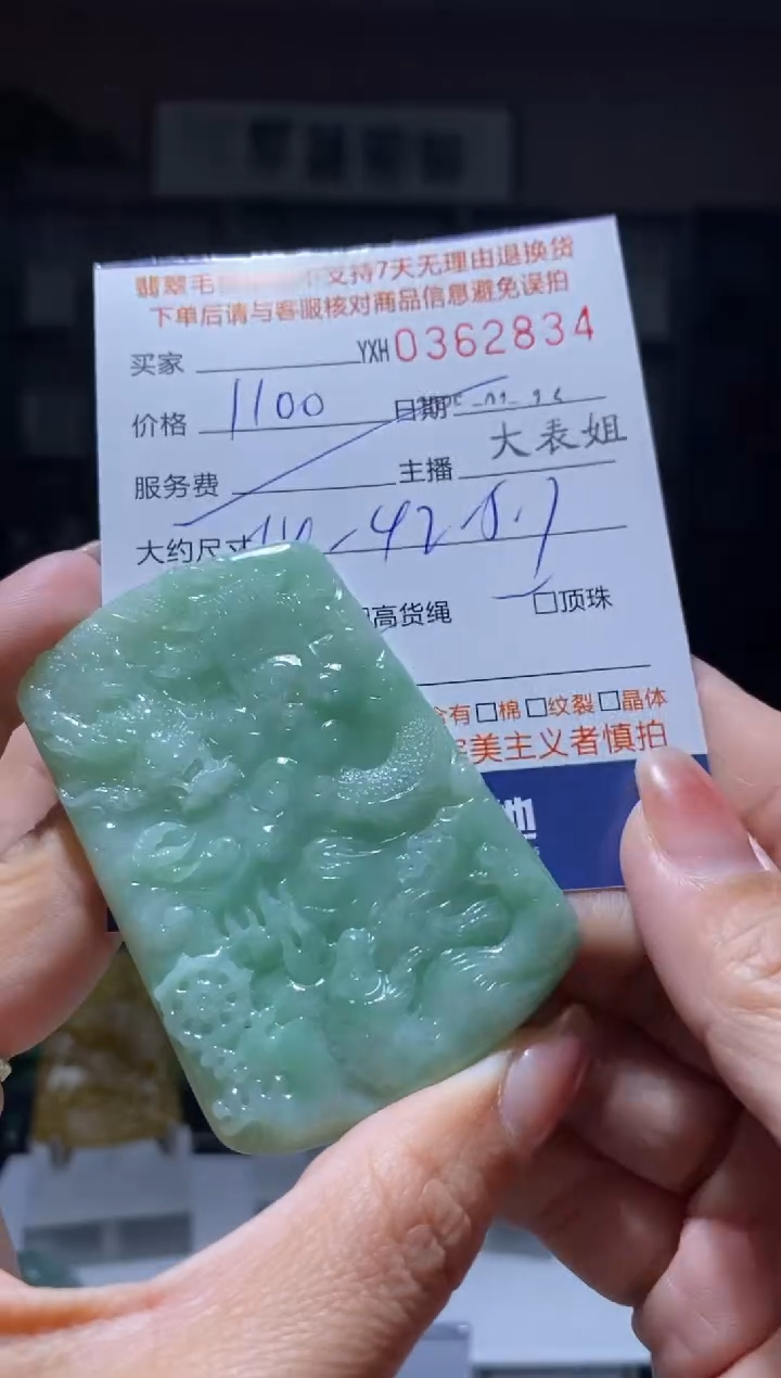 【闪购商品】定制翡翠未镶嵌翡翠362834