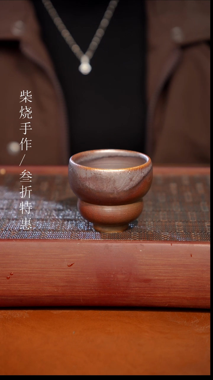 陶瓷奢瓷/瑞寅柴烧茶器（杯子） 0189