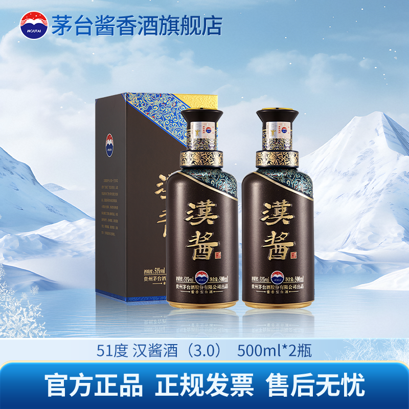 汉酱3.0 酱香型白酒 婚宴喜酒送礼摆柜 51度500ml*2