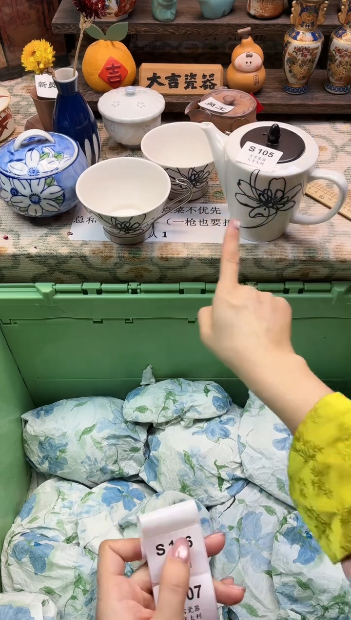 瓷器?****?   S 105