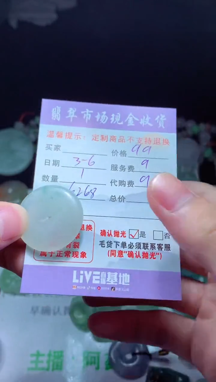 【闪购商品】定制翡翠未镶嵌翡翠毛货定制467024