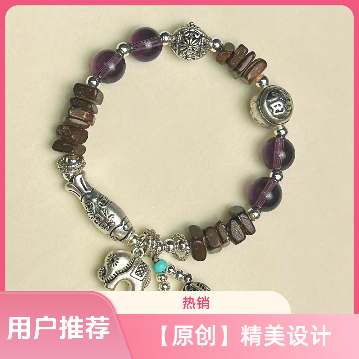 【福象盈门 好事花生】紫水晶手串 无礼盒—-1374