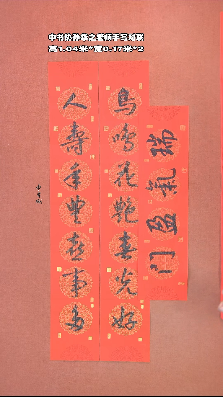 【闪购商品】书法5孙华之书法作品