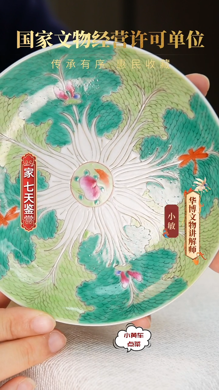清赏盘8189粉彩百财图赏盘