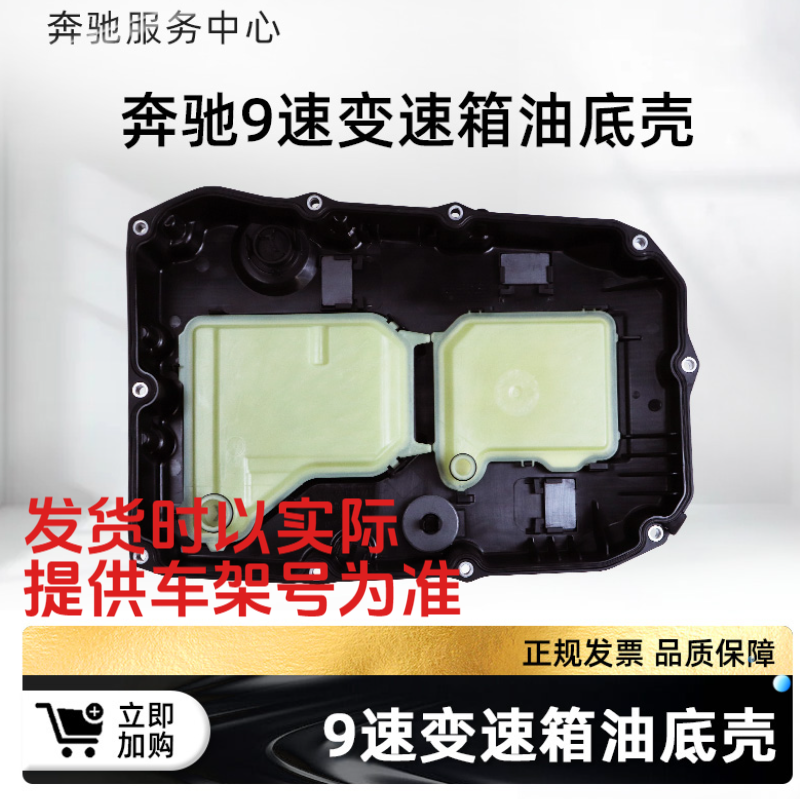 奔驰变速箱油底壳套装适用于全车系5679速变速箱