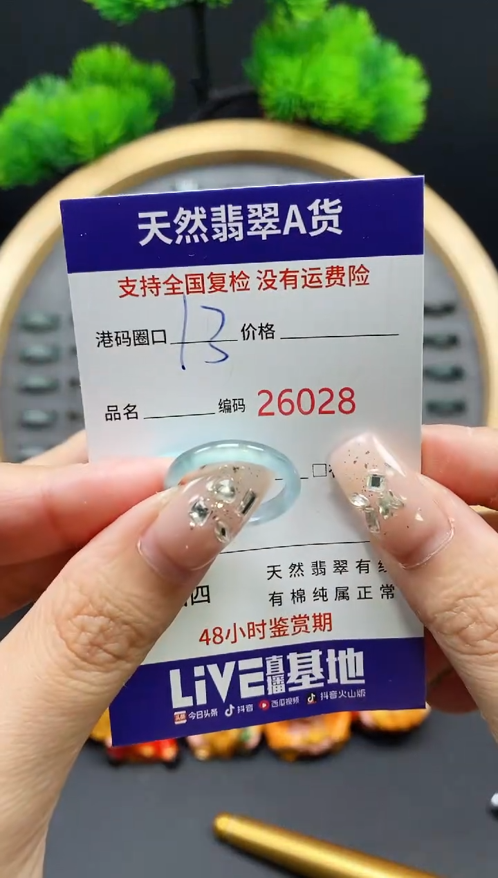 【闪购商品】翡翠戒指未镶嵌天然翡翠戒圈6028