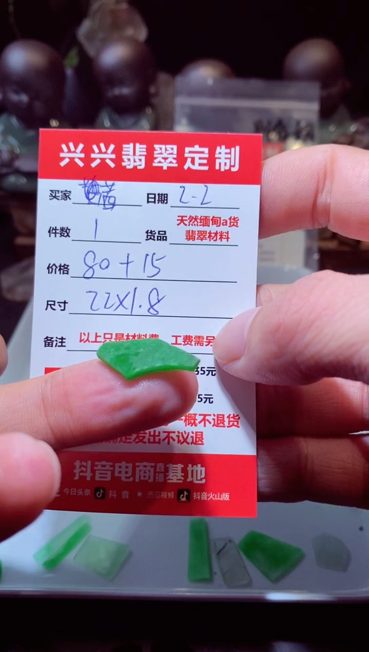 【闪购商品】定制翡翠未镶嵌材料1个80