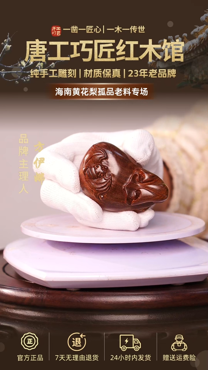黄花梨/降香黄檀唐工巧匠摆件