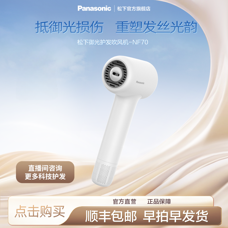 【官方旗舰新品】松下御光护发吹风机NF70直线风速干电吹风备