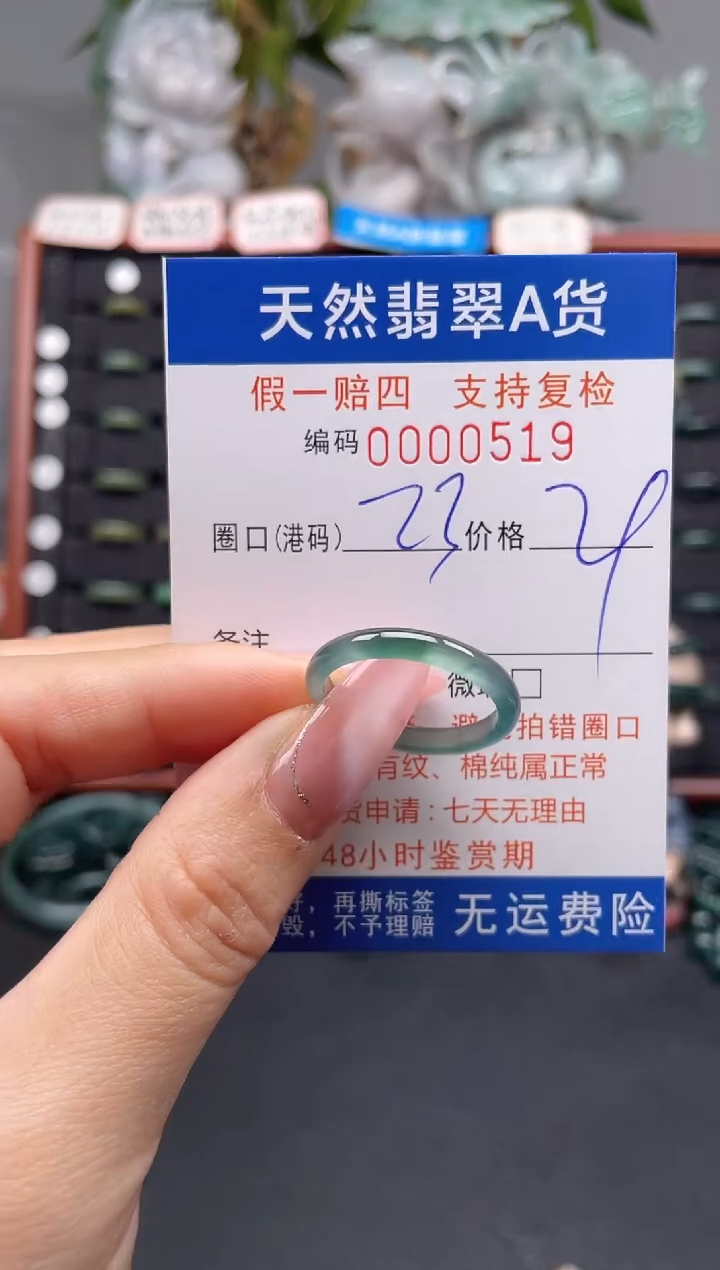 未镶嵌戒指翡翠23*0519