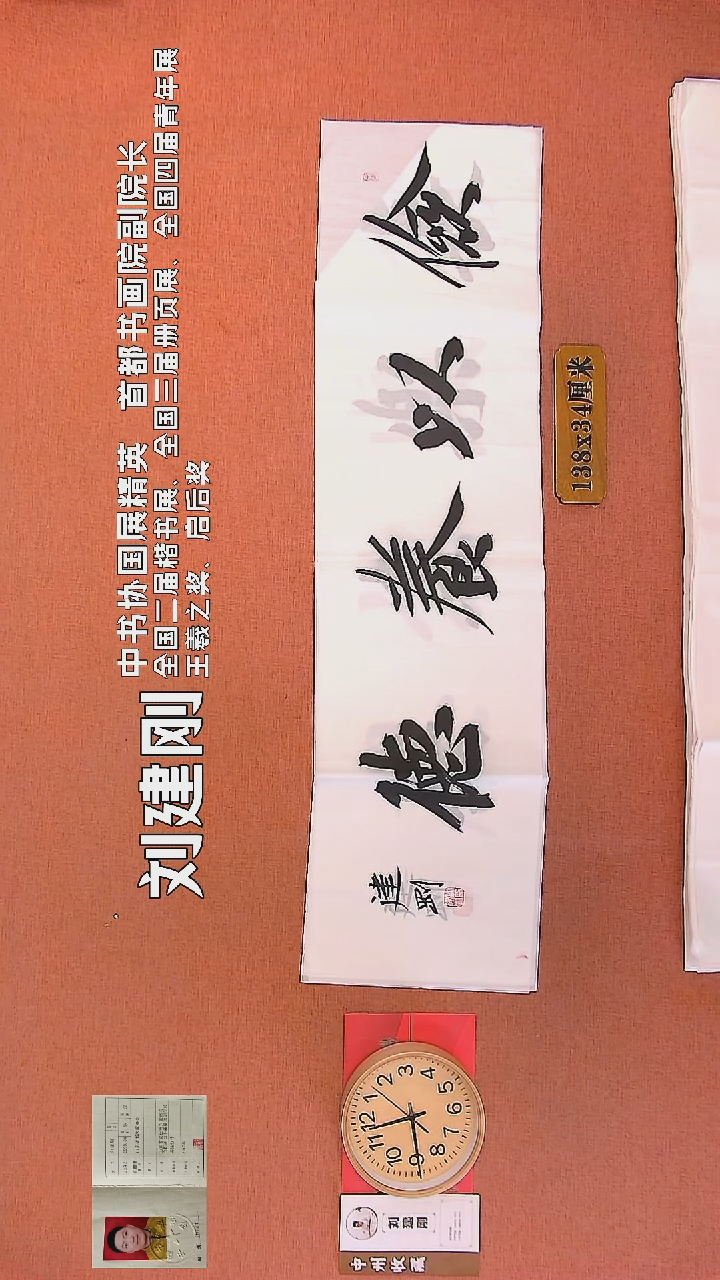 【闪购商品】书法102        刘建刚书法作品