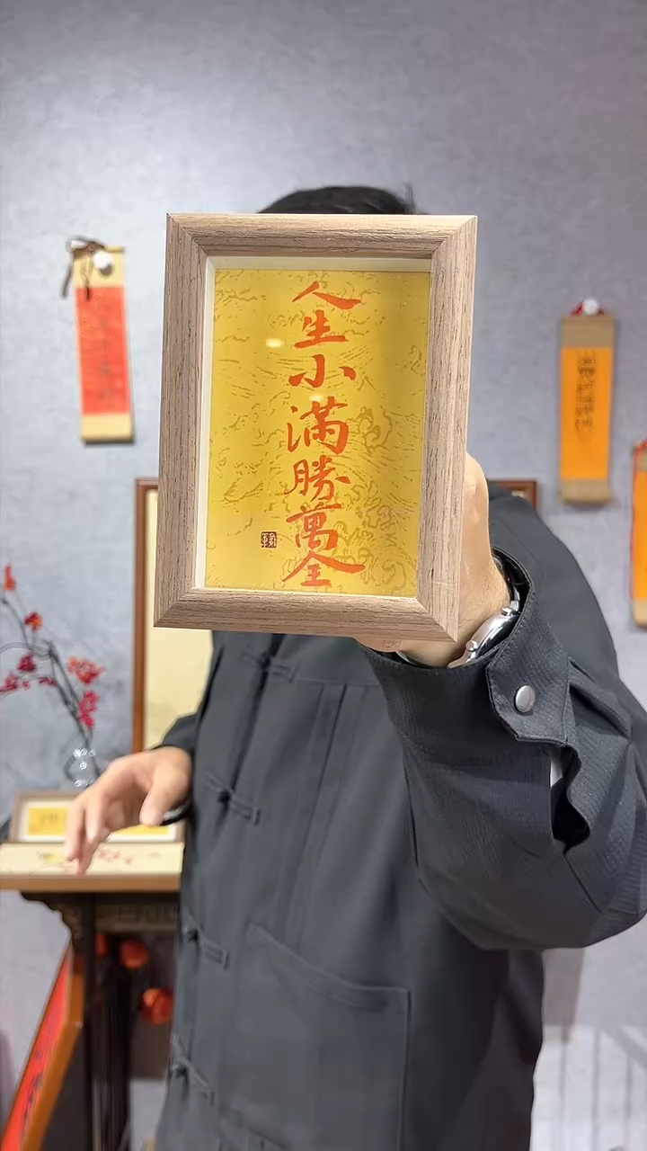 【闪购商品】书法【小满胜万全】11*15