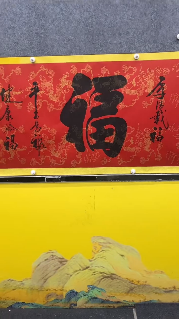 【闪购商品】书法墨研+五福+六尺+宣纸+手绘