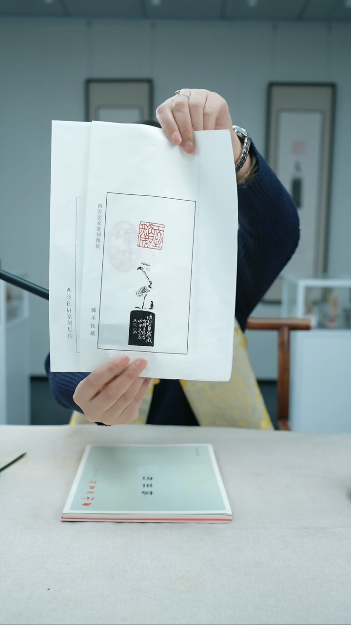 【闪购商品】拓片用纸其他莫小不西泠印花2张