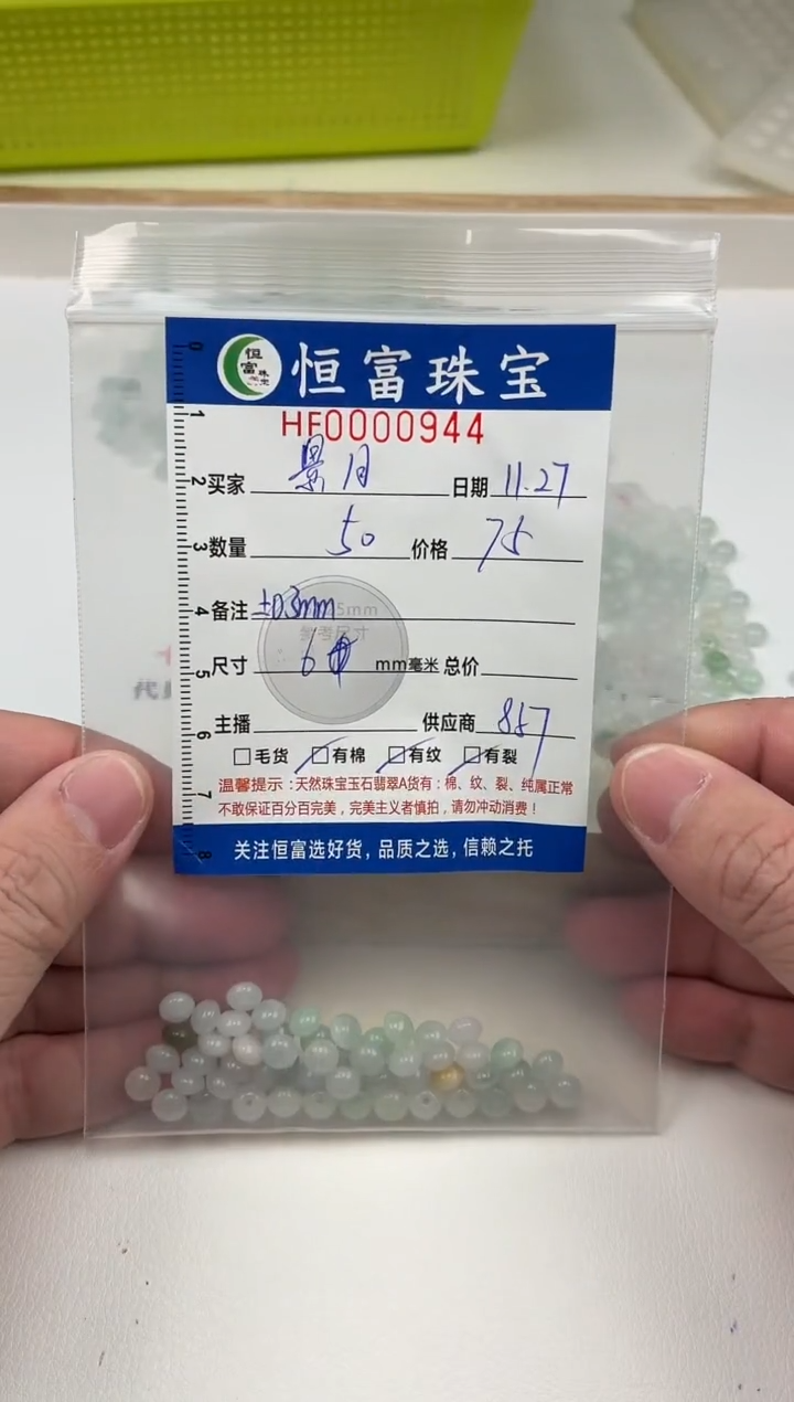 散珠翡翠景*鼓珠卡4*6mm毫米左右