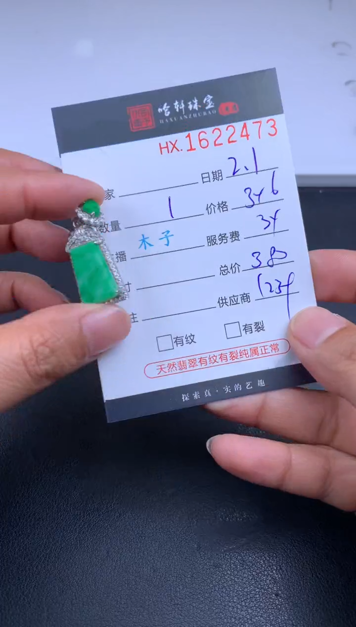 【闪购商品】翡翠挂件未镶嵌哈轩 吊坠1