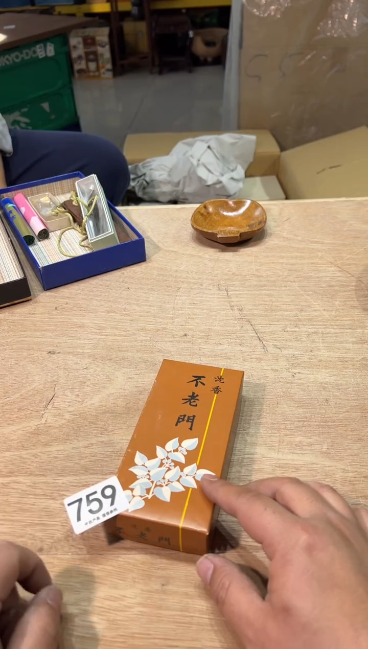 十**?759 茶道零配  