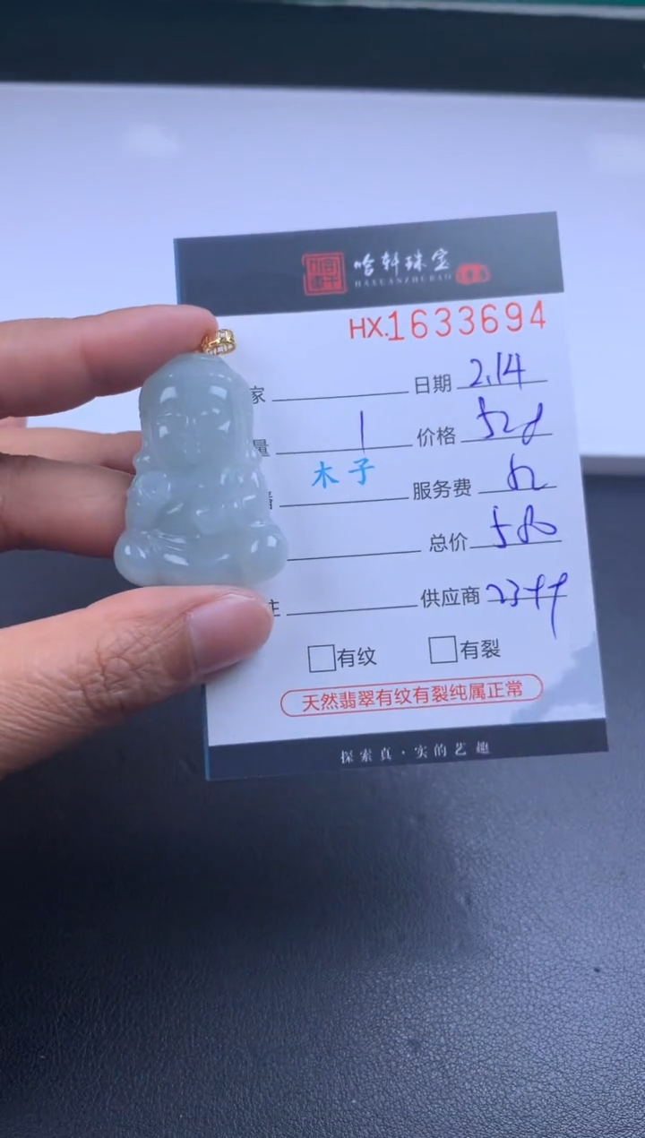 【闪购商品】翡翠挂件未镶嵌哈轩 挂件1