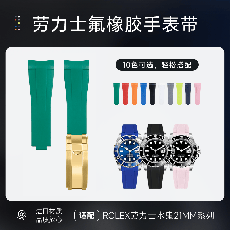 弧形弯头氟橡胶手表带适用劳力士新水鬼41mm表216570探险家21mm