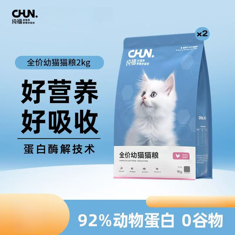 纯福全价幼猫猫粮2kg鸡肉美短英短布偶蓝猫无谷高蛋白