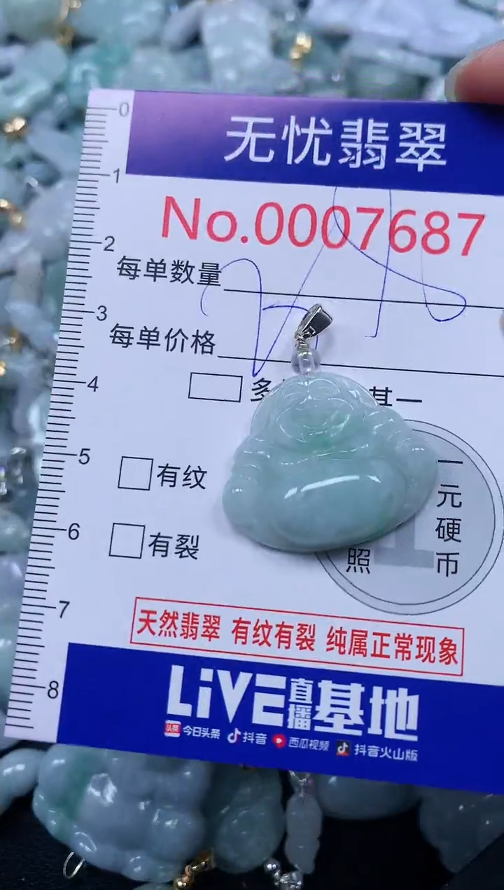 颈饰未镶嵌翡翠7687