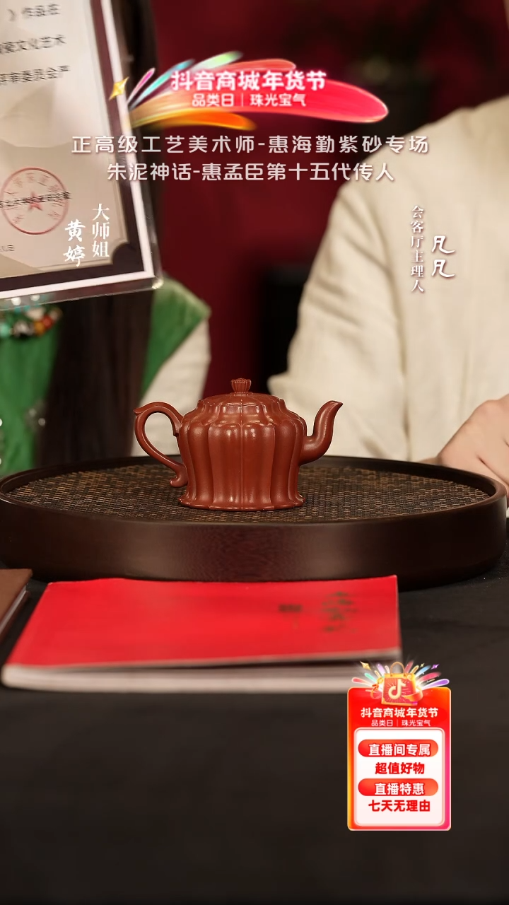 【闪购商品】紫砂茶壶JW197 黄婷莲台居士大红袍230cc