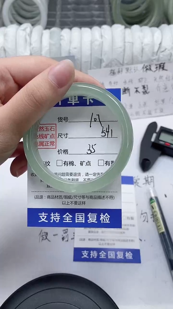 未镶嵌手镯石英质玉109-54/53