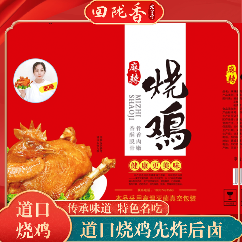 两整只礼盒装道口烧鸡卤味河南特产熟食烧鸡总重3斤以上
