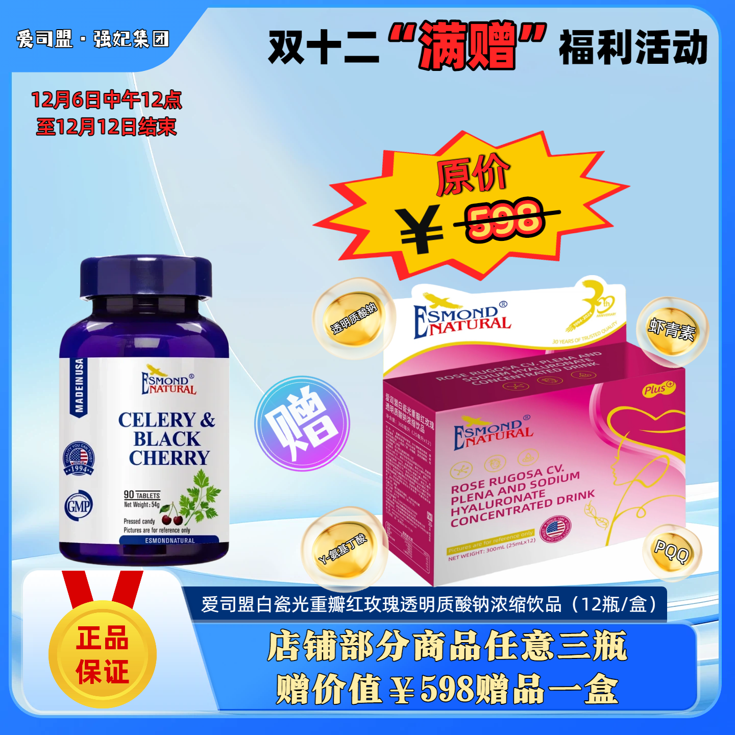 （尿酸）爱司盟牌西芹黑樱桃片，美国原装进口