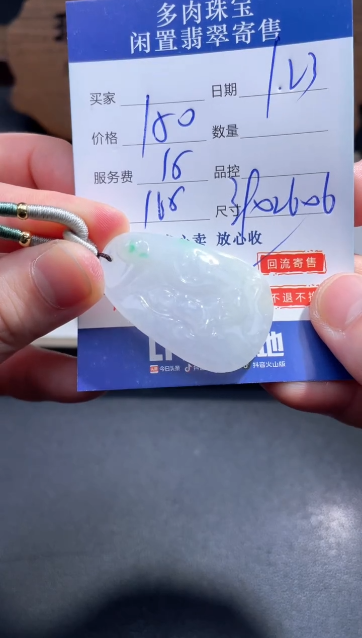 【闪购商品】翡翠颈饰未镶嵌31.........