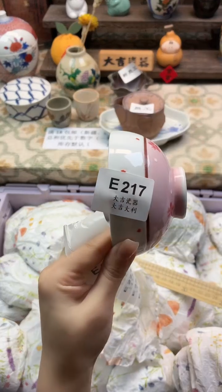 瓷器大*?   E217