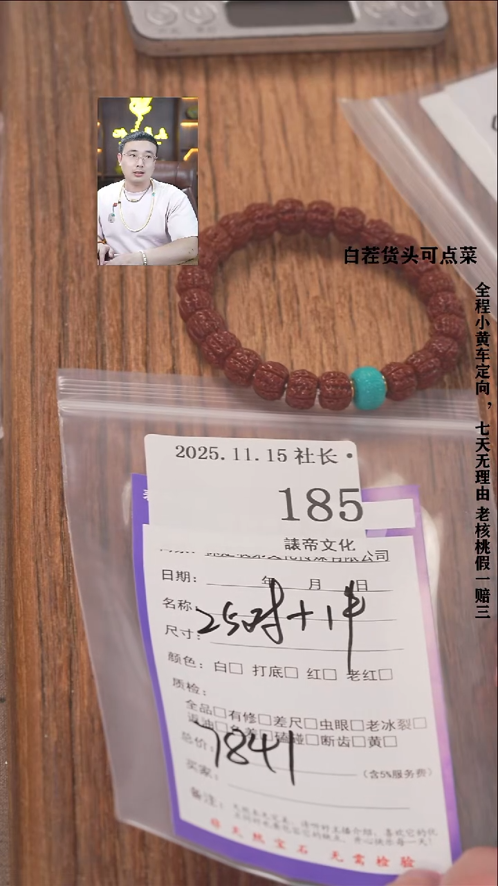 把件文玩核桃黑**长諘帝文化185 25对+1串