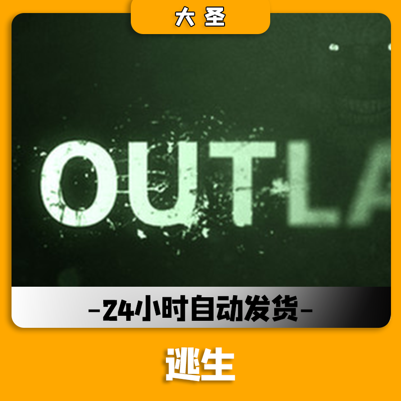 逃生/Steem版 產品鑰匙碼