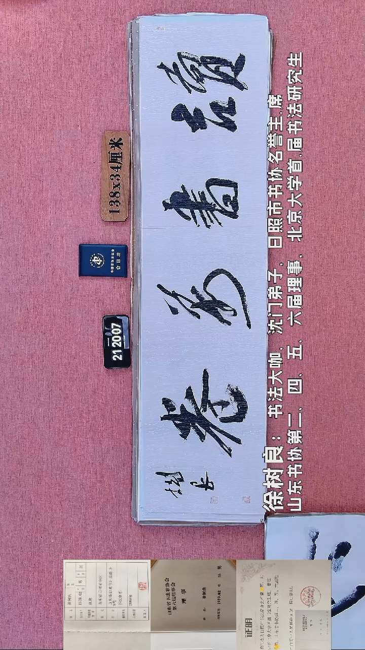 书法132         徐老师书法作品