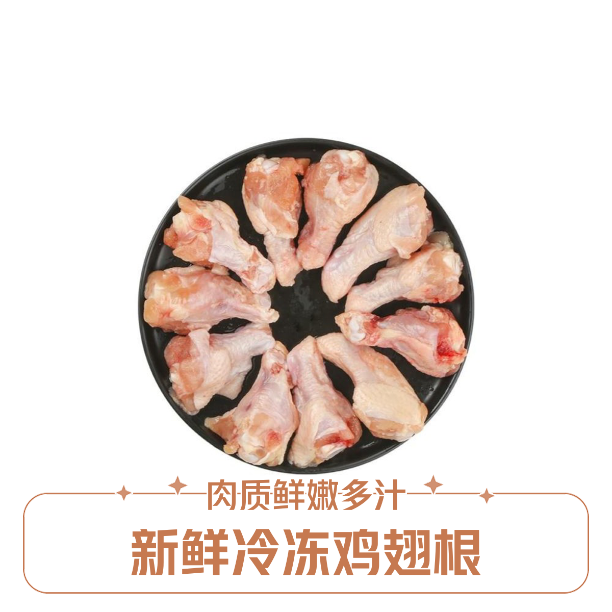 【夏青货到家】金牧翅根 两斤装