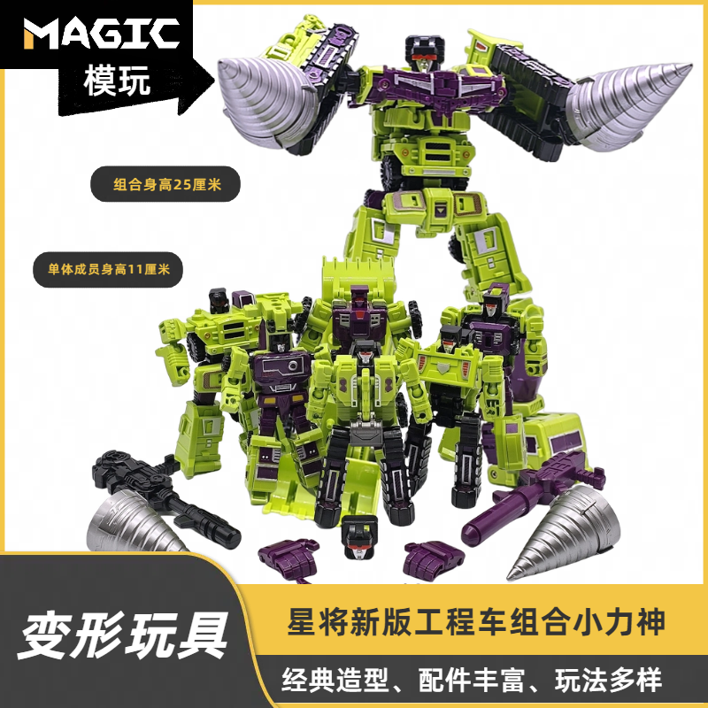 变形玩具 新版星将破坏者G1工程车组合金刚小力神 成品礼盒套装