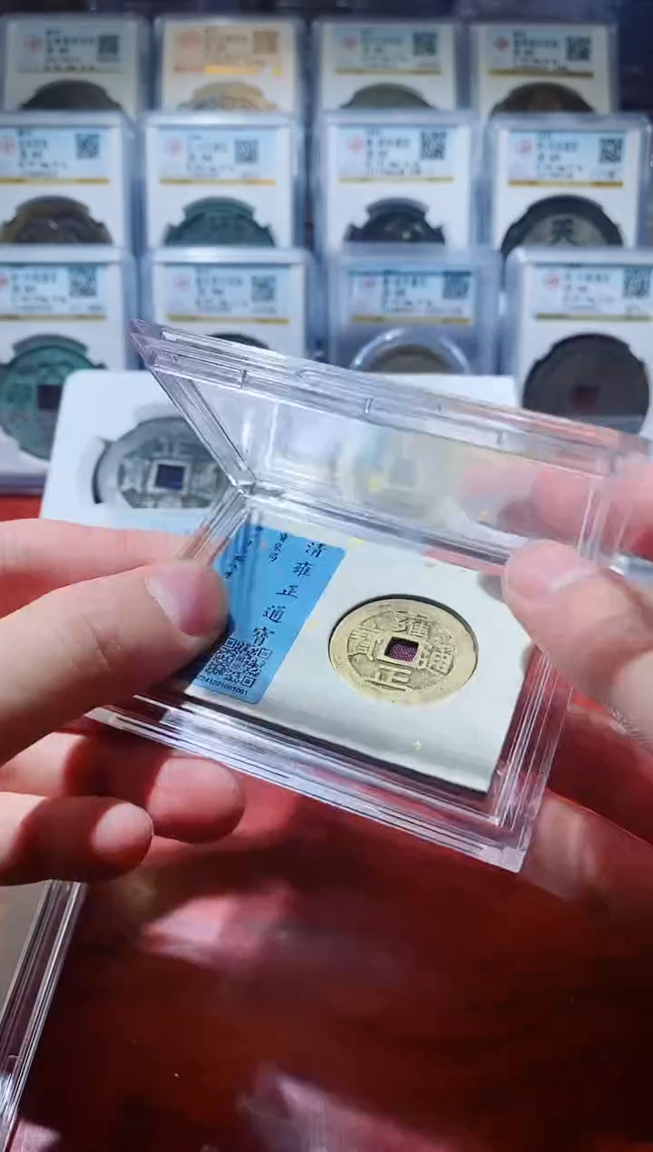 【闪购商品】铜闻德雍正通宝中央局一枚84