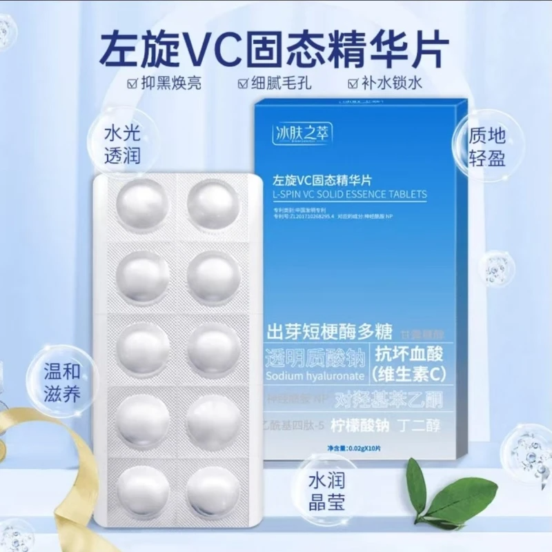 【官方正品】左旋VC冻干片提亮肤色维C寡肽水解精华片焕亮嫩肤水光