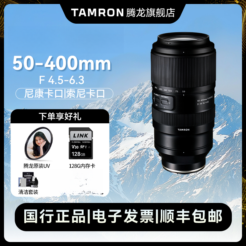 Tamron/腾龙新50-400mm A067 E口Z口演唱会变焦长焦全幅微单 镜头