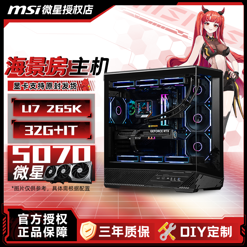 【生产力/游戏】酷睿Ultra 245KF/265K+微星5070游戏创作Ai台式电脑