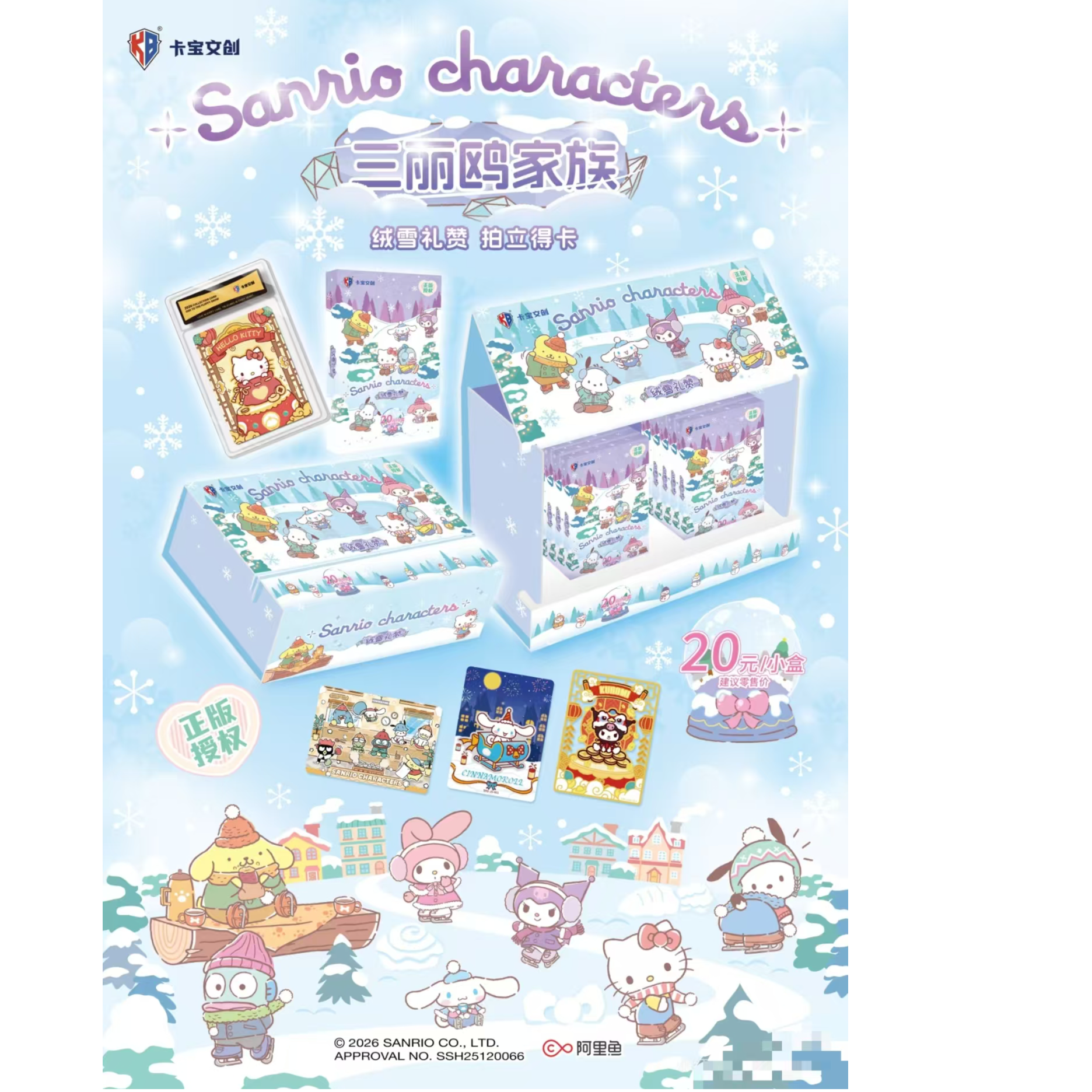 卡宝文创  绒雪礼赞 《PK玩法》代拆卡 官方正版授权