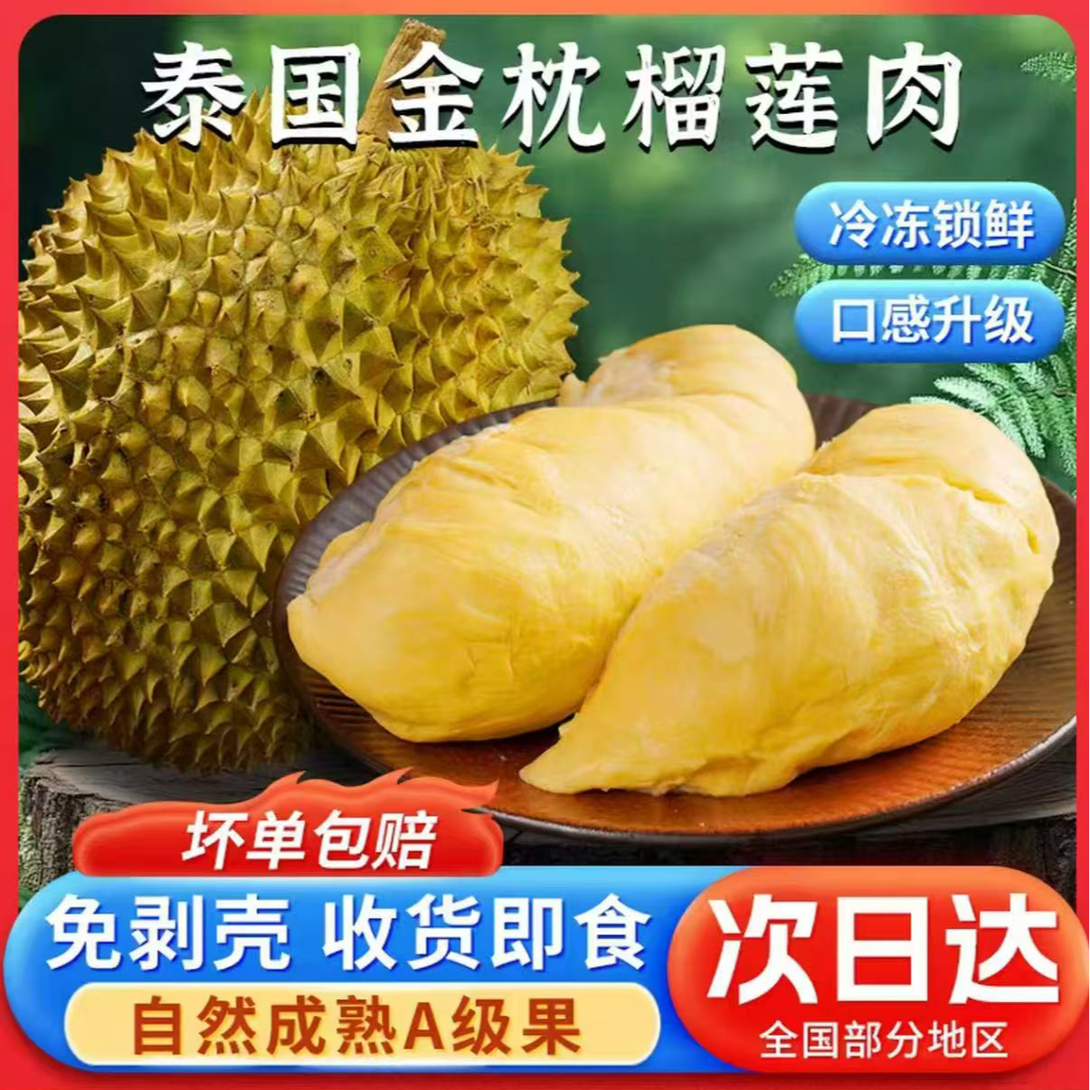 【当月日期】6A级树熟金枕榴莲果肉锁鲜去壳核榴液氮锁鲜榴莲肉