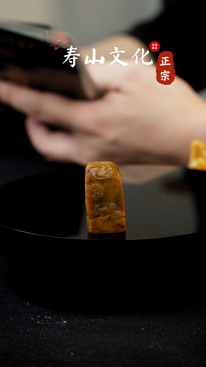 寿山石印石易**人寿山田黄印章