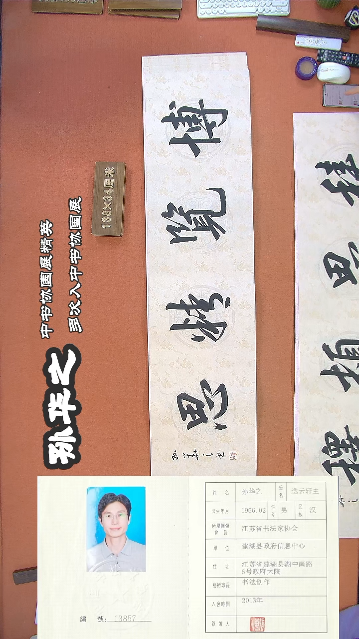 【闪购商品】书法170孙华之书法作品