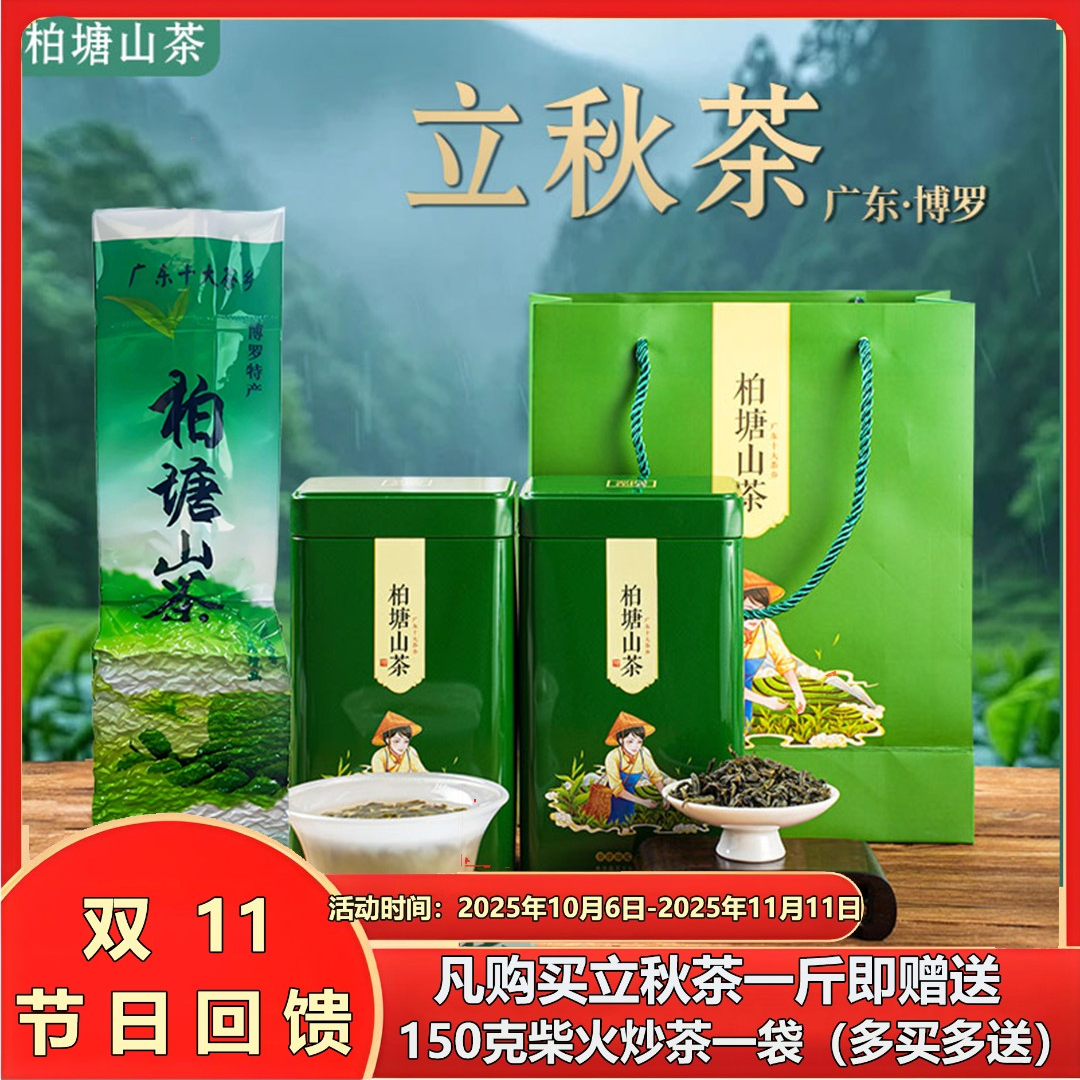 正宗柏塘山茶立秋茶茶婆手工炒茶柴火客家炒青绿茶客家博罗特产