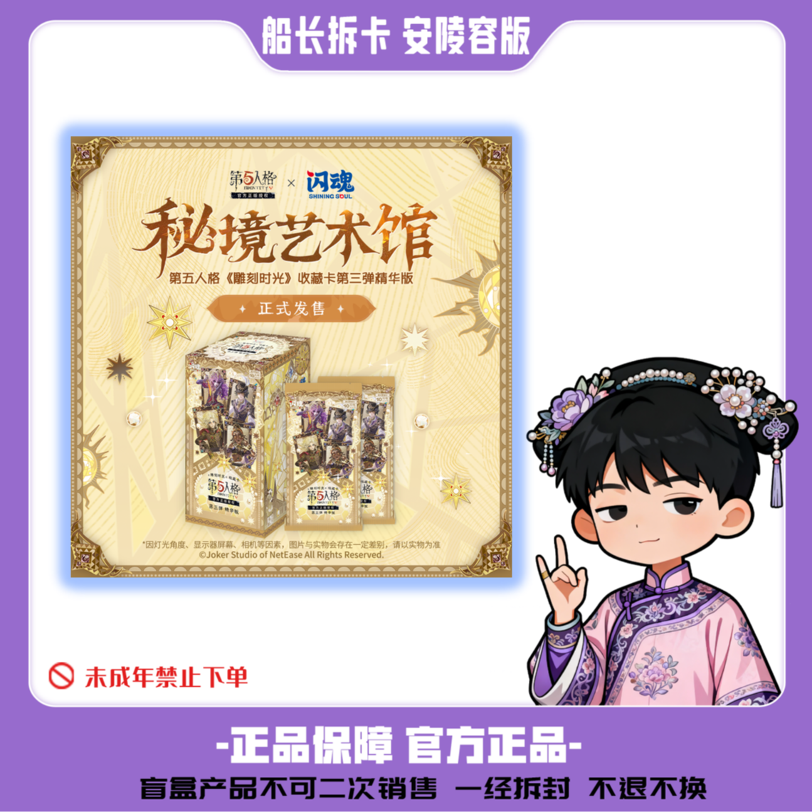 【安小鸟】闪魂-第五人格《雕刻时光》收藏卡第三弹精华版