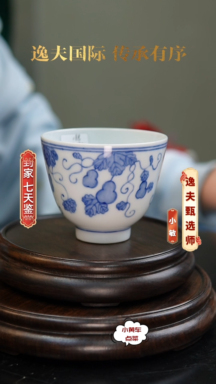 清杯青花福禄万代铃铛杯