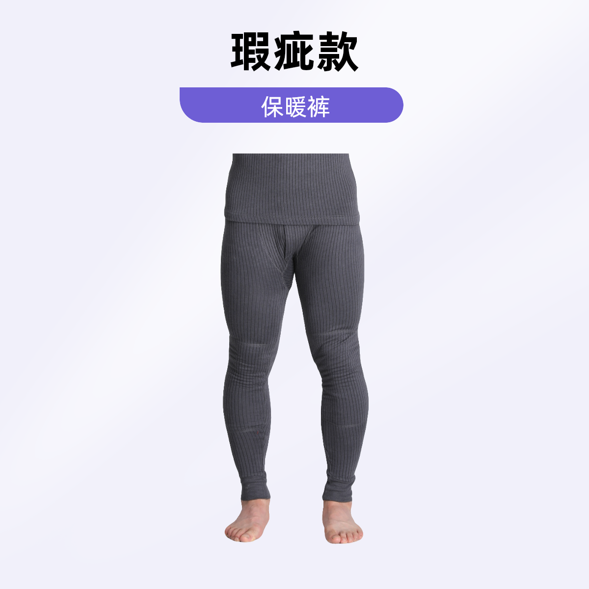 瑕疵款 坑条保暖加厚冬季裤