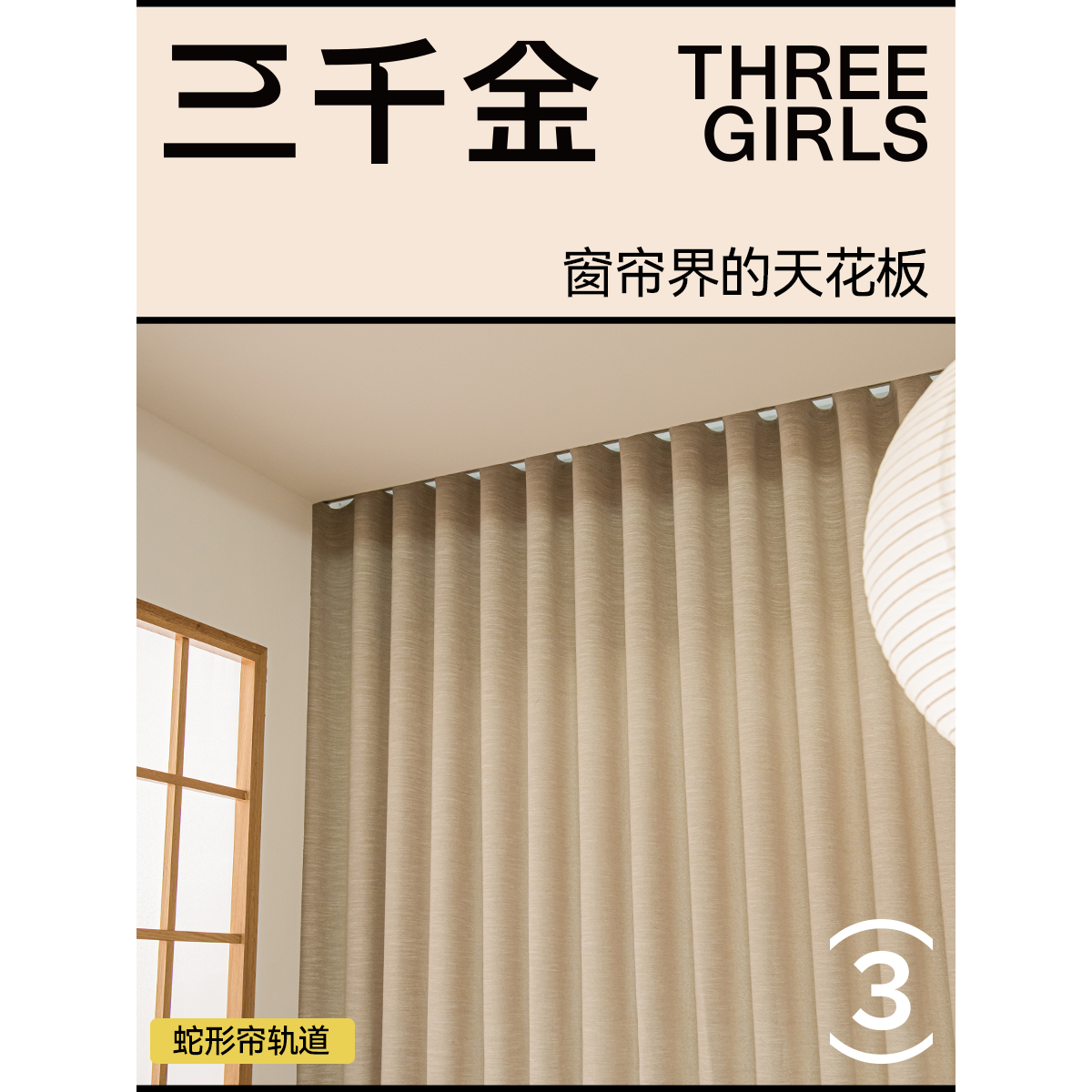 【三千金】蛇形帘轨道阳台卧室窗帘铝合金滑轨静音纳米支架配件